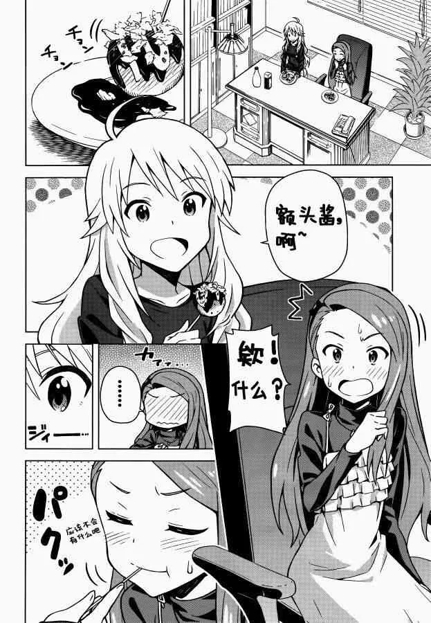 番外篇① 第3页