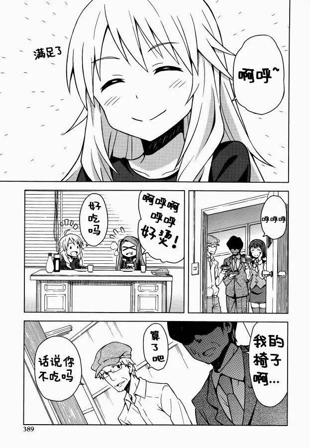番外篇① 第4页
