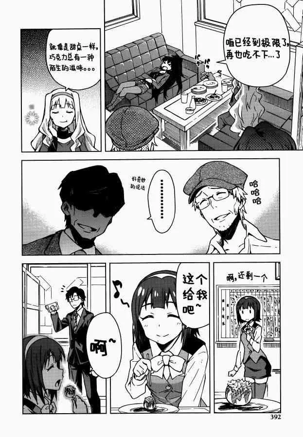 番外篇① 第6页