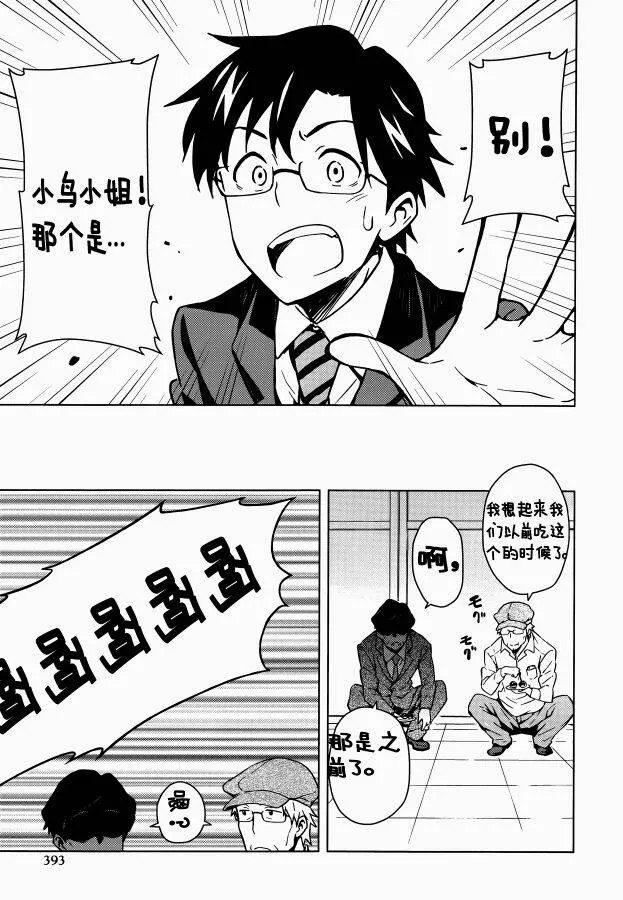 番外篇① 第7页