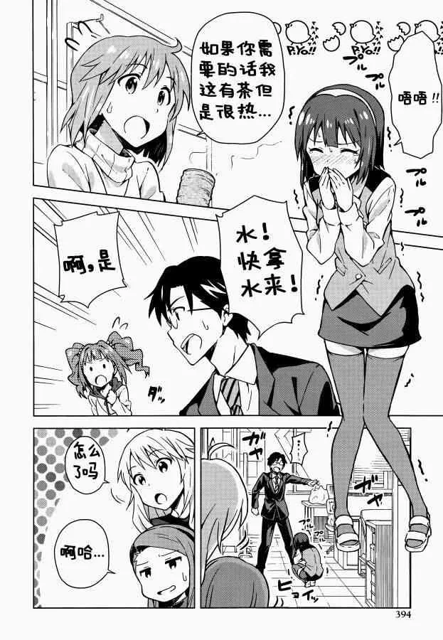 番外篇① 第8页