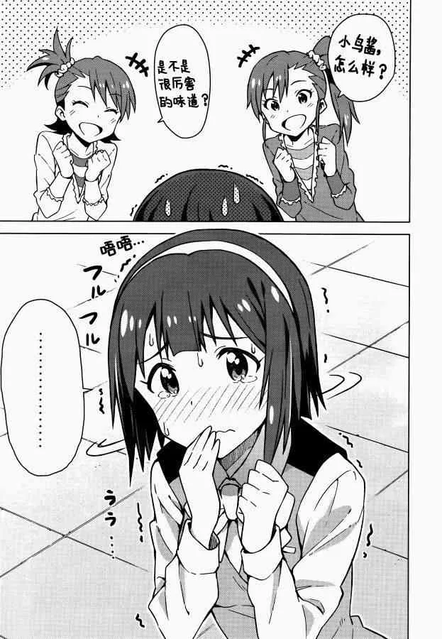 番外篇① 第9页