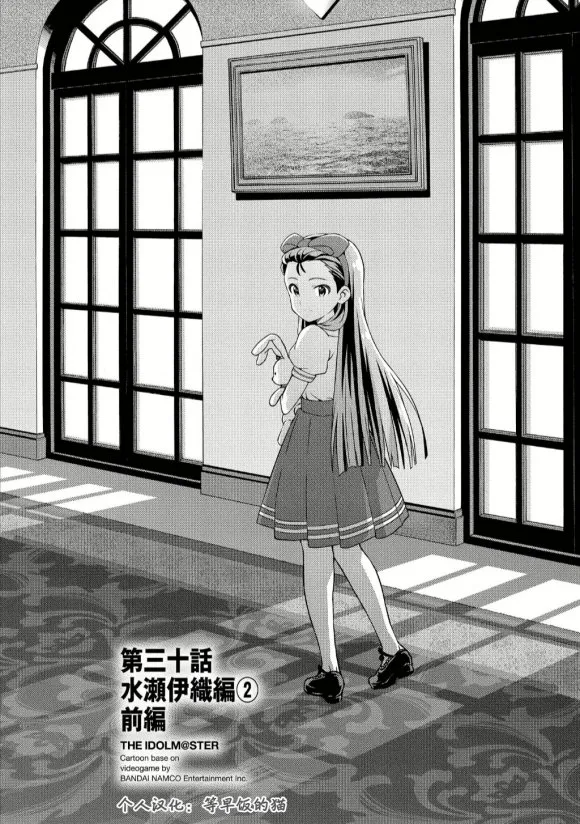 水瀨伊織② 第6页