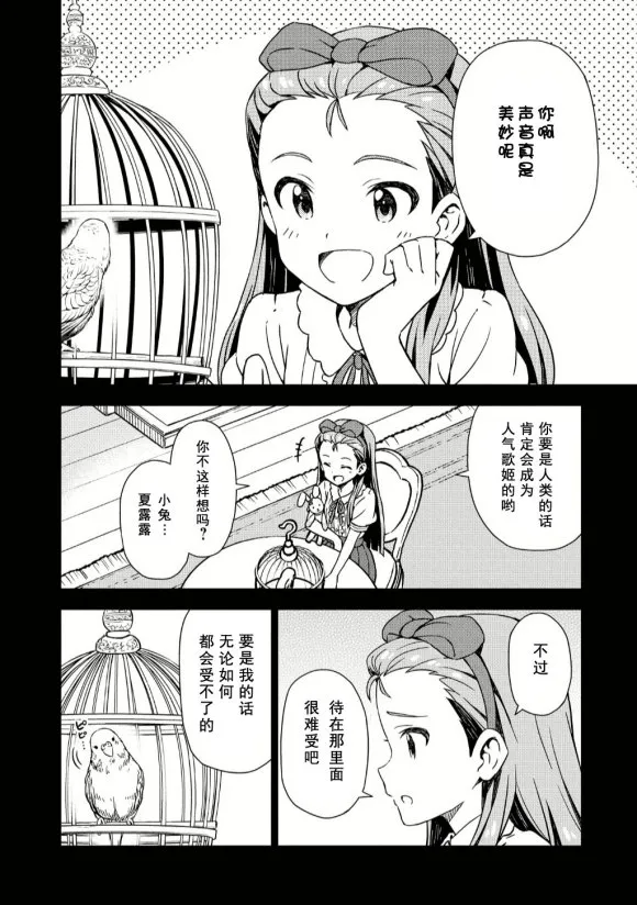 水瀨伊織② 第8页
