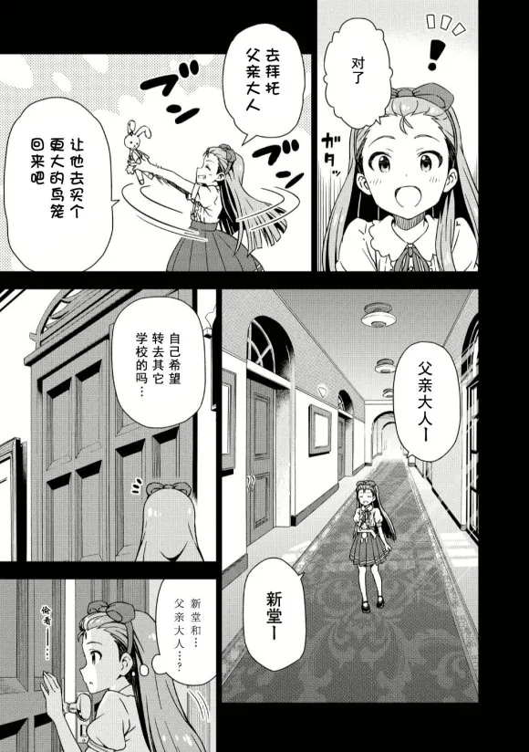 水瀨伊織② 第9页