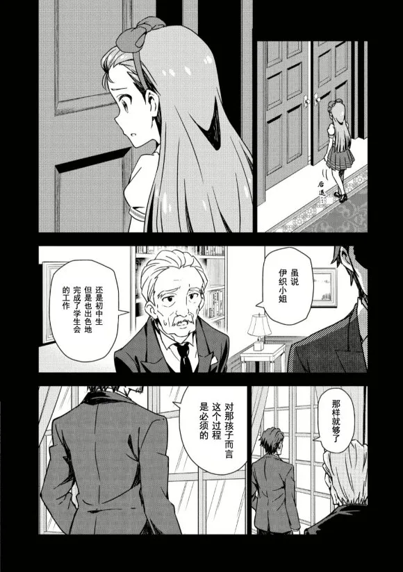 水瀨伊織② 第12页