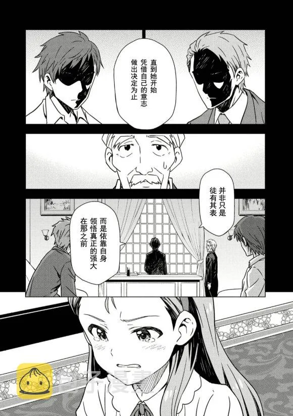 水瀨伊織② 第13页