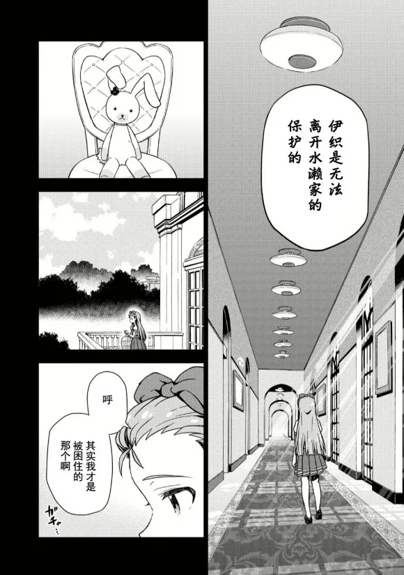 水瀨伊織② 第14页