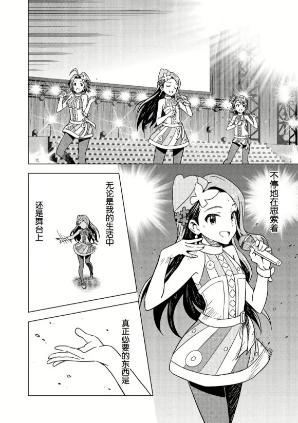 水瀨伊織② 第16页