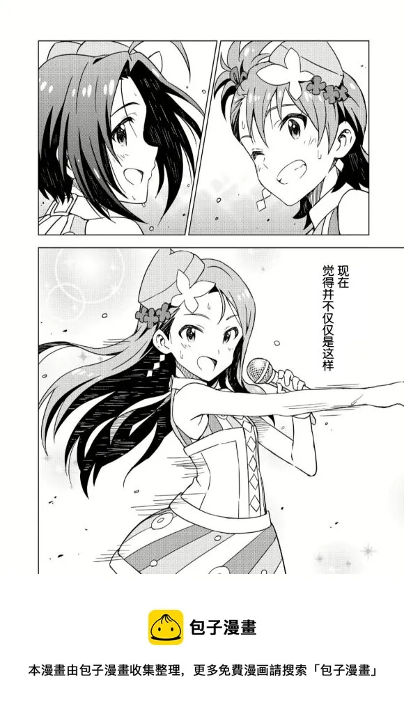 水瀨伊織② 第19页