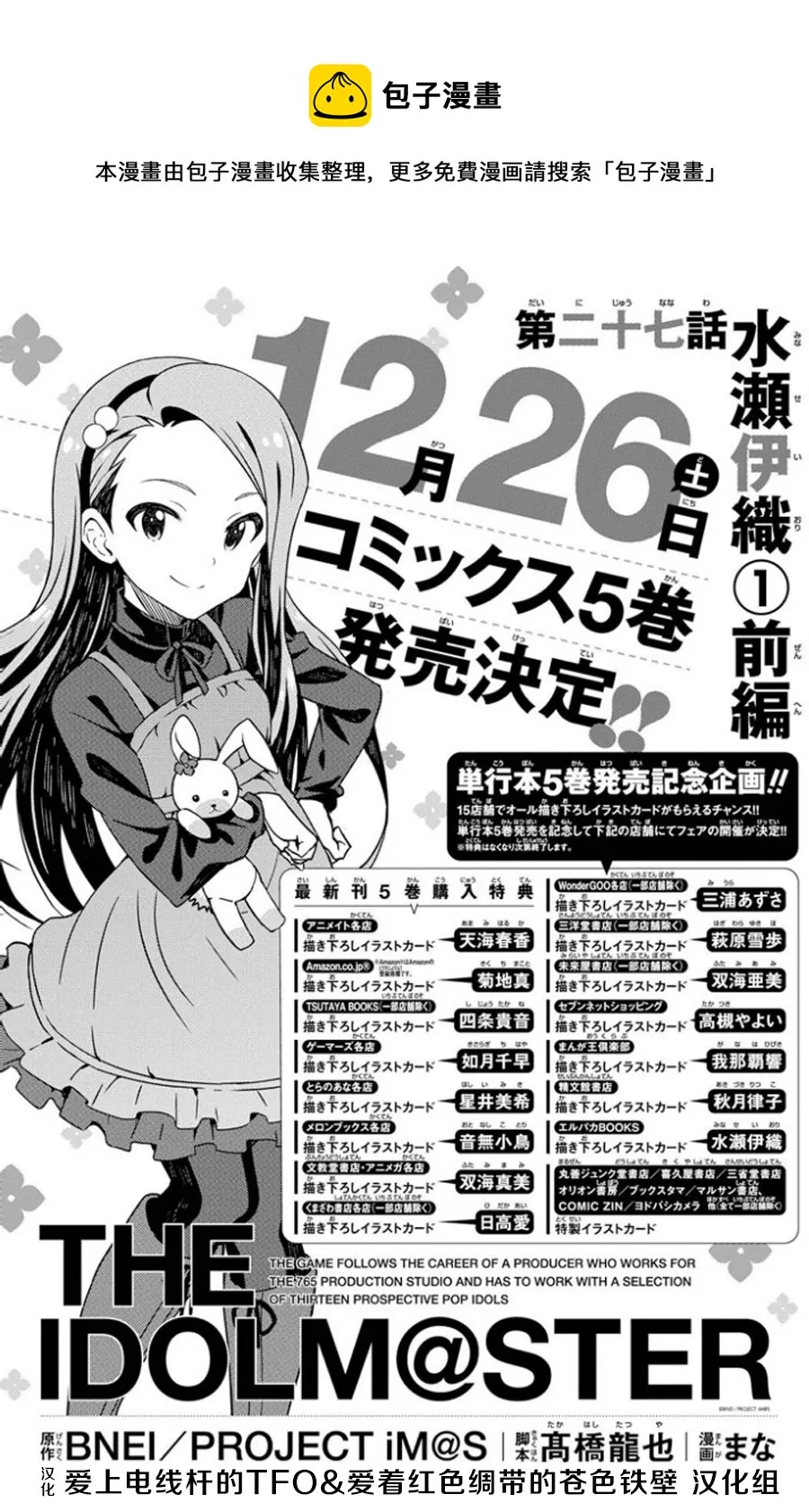 水瀨伊織① 第1页