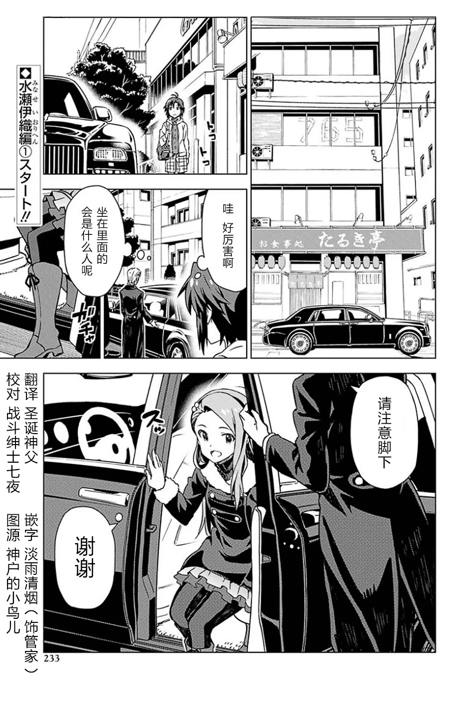 水瀨伊織① 第2页