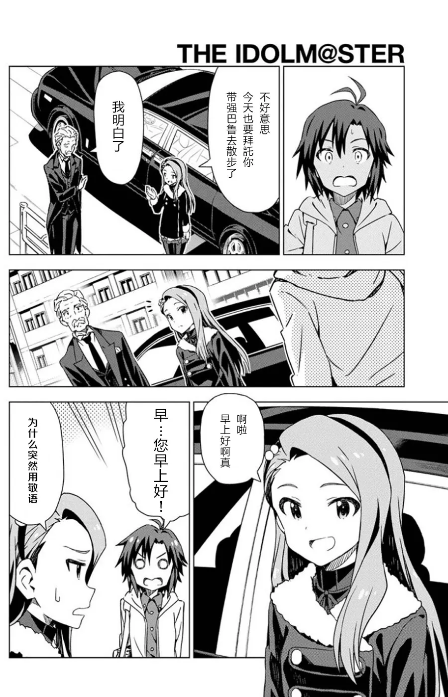 水瀨伊織① 第3页