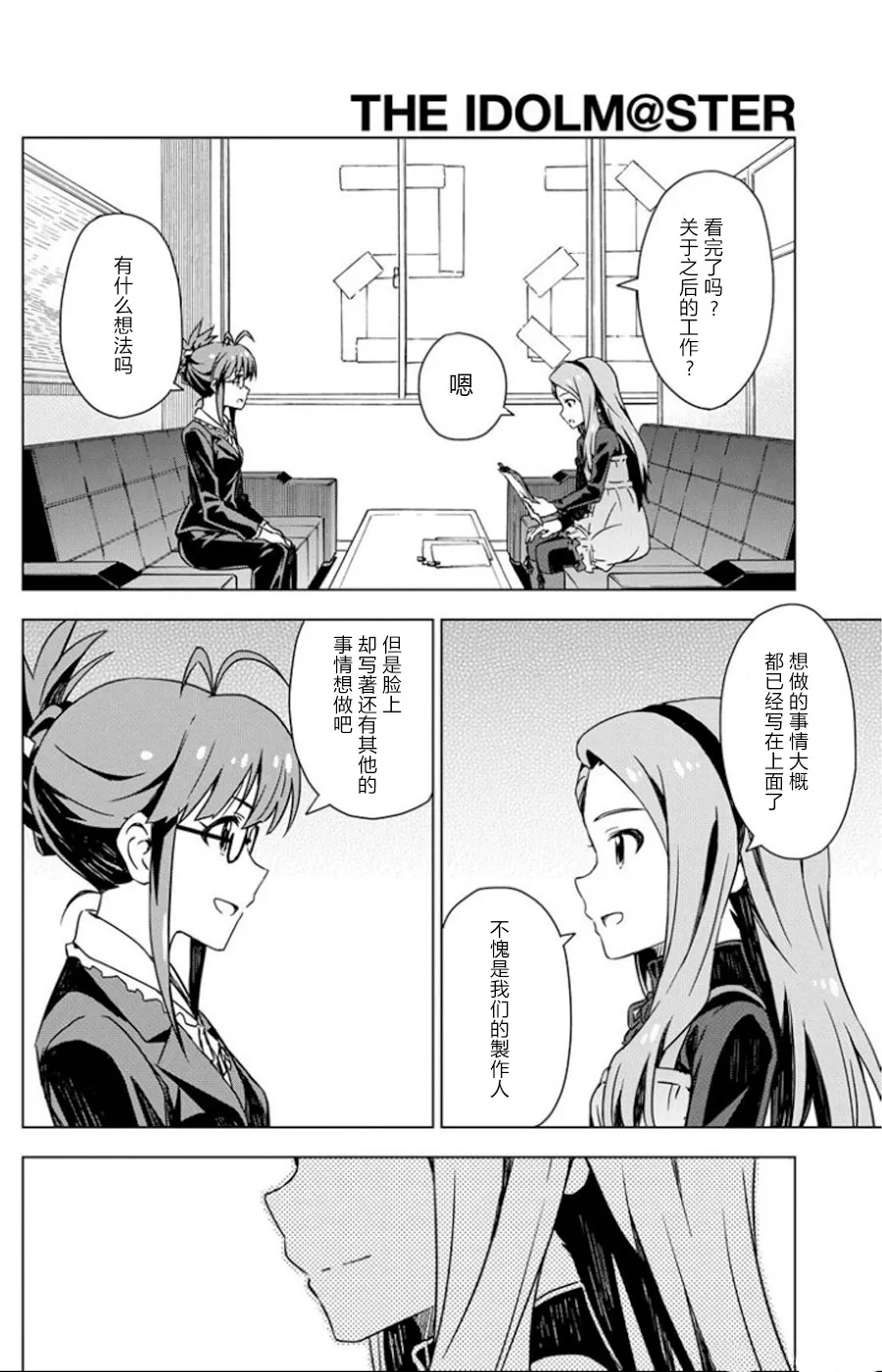 水瀨伊織① 第6页