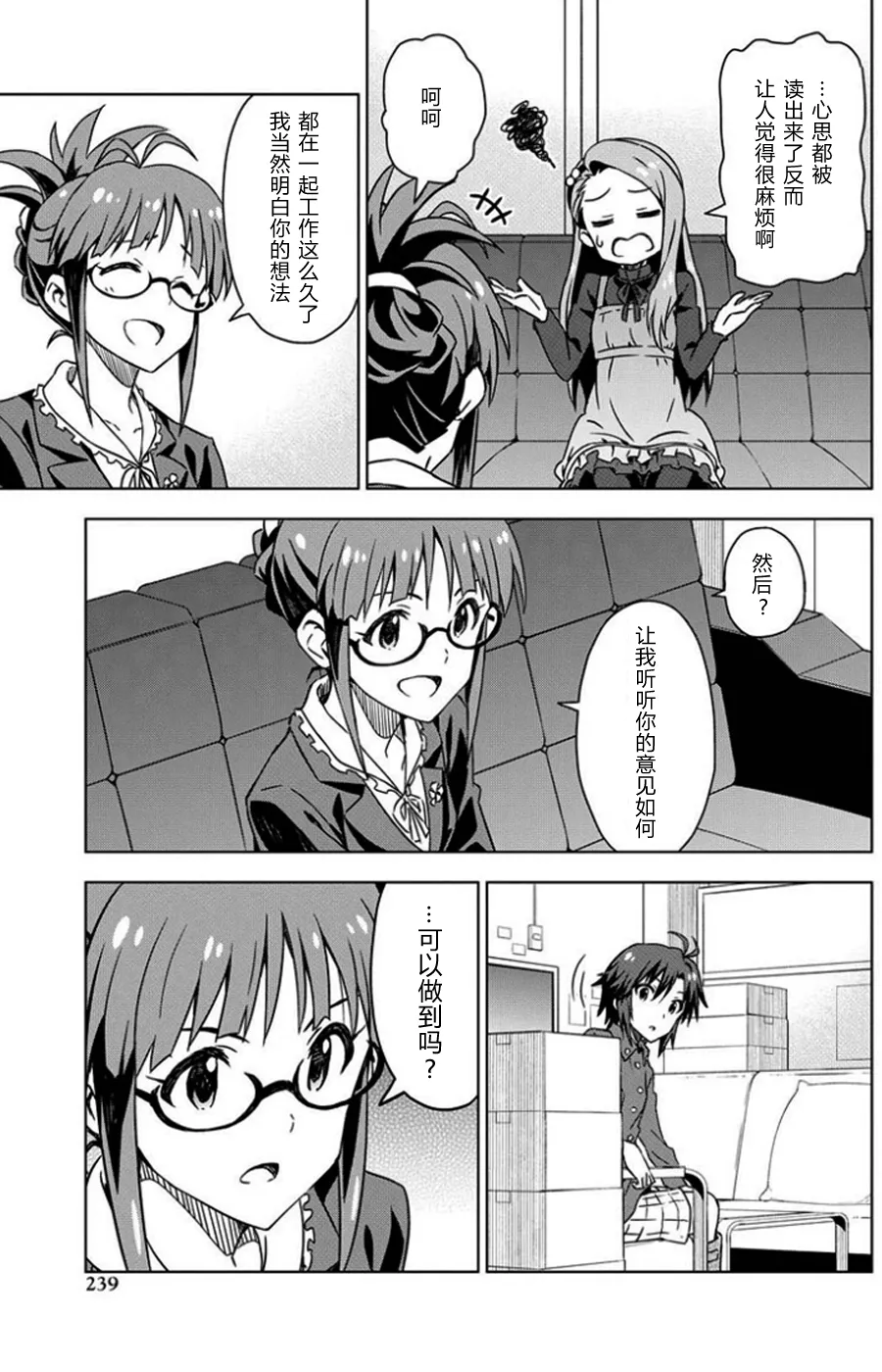 水瀨伊織① 第7页