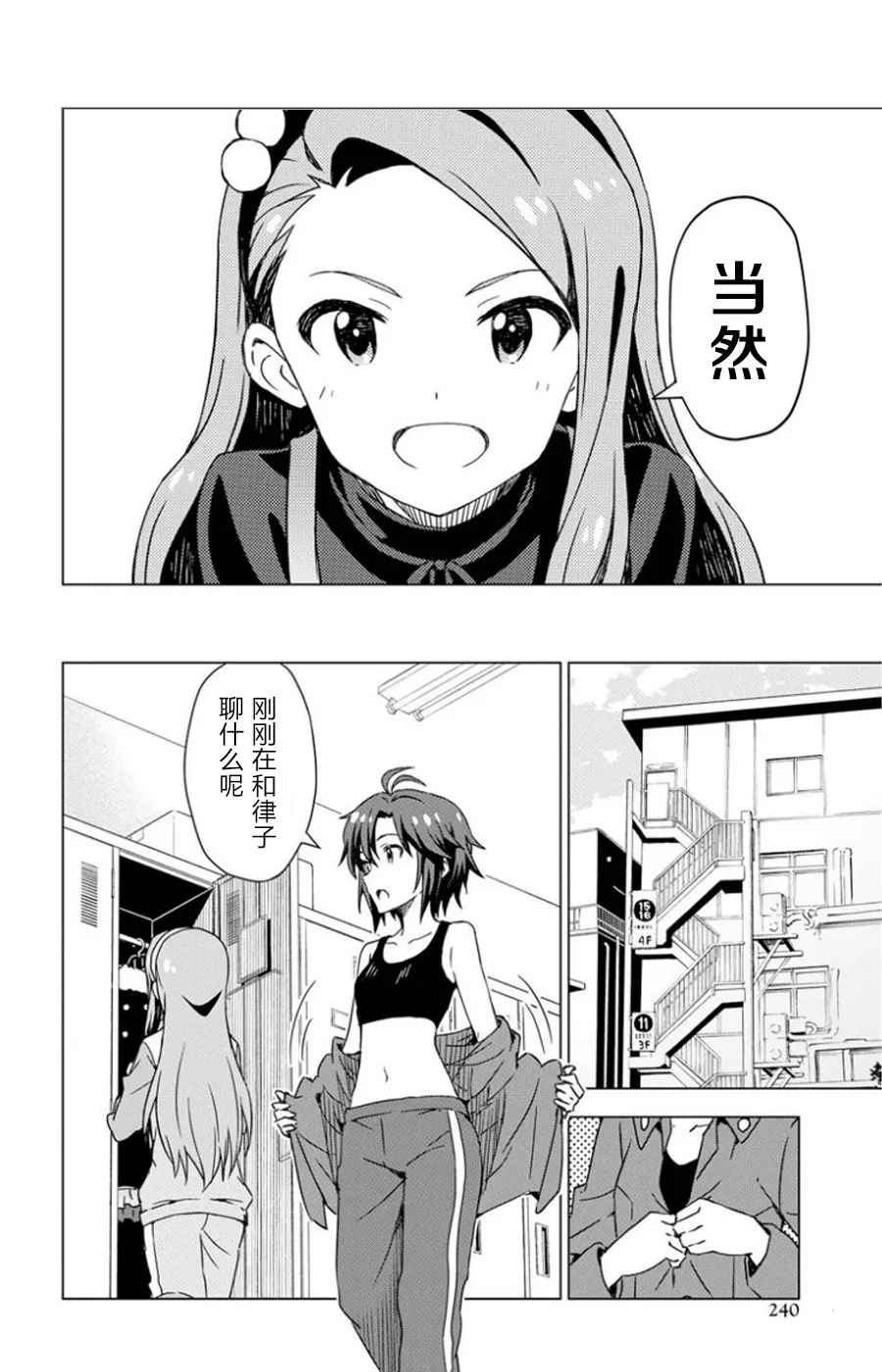 水瀨伊織① 第8页