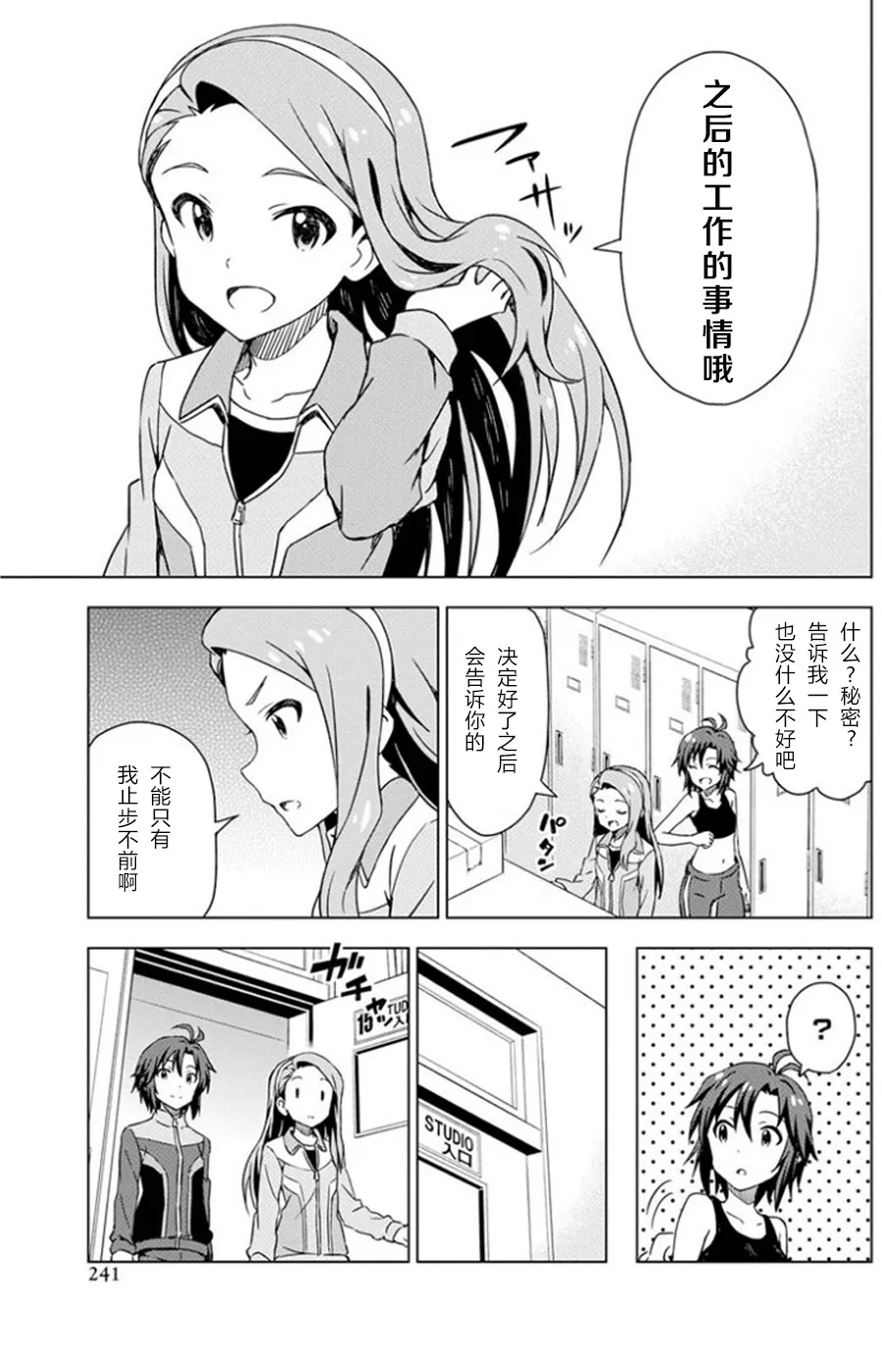 水瀨伊織① 第9页