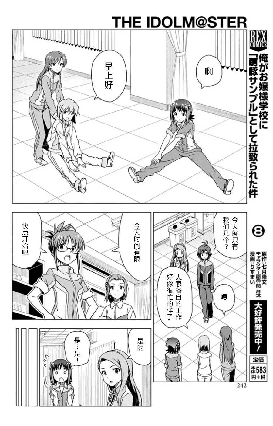 水瀨伊織① 第10页