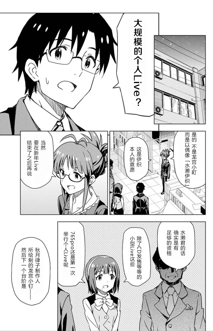 水瀨伊織① 第11页