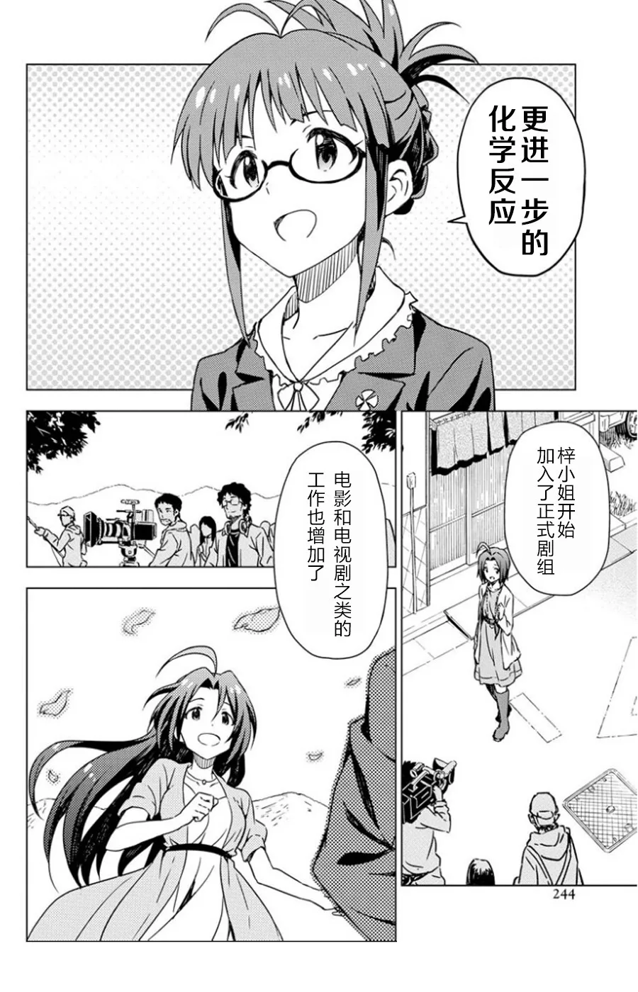 水瀨伊織① 第12页