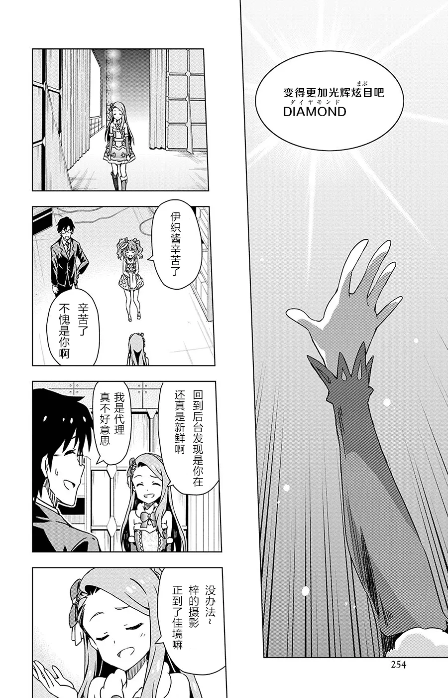 水瀨伊織① 第21页