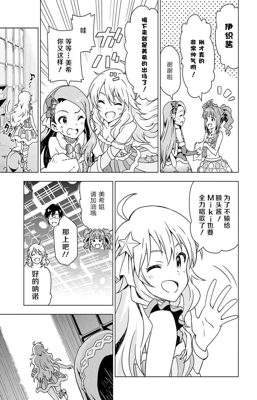 水瀨伊織① 第22页