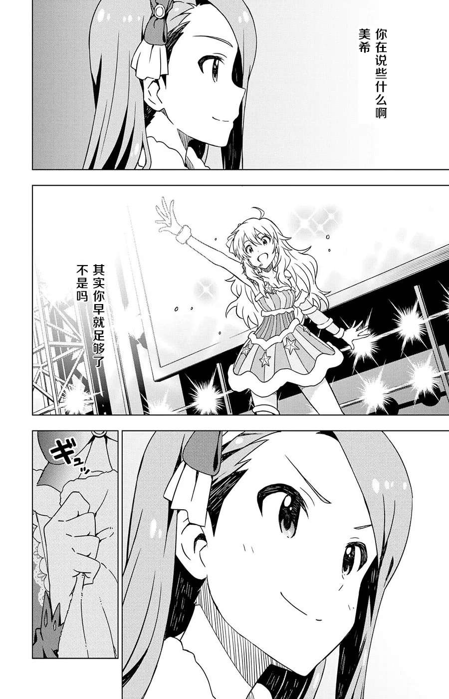 水瀨伊織① 第23页
