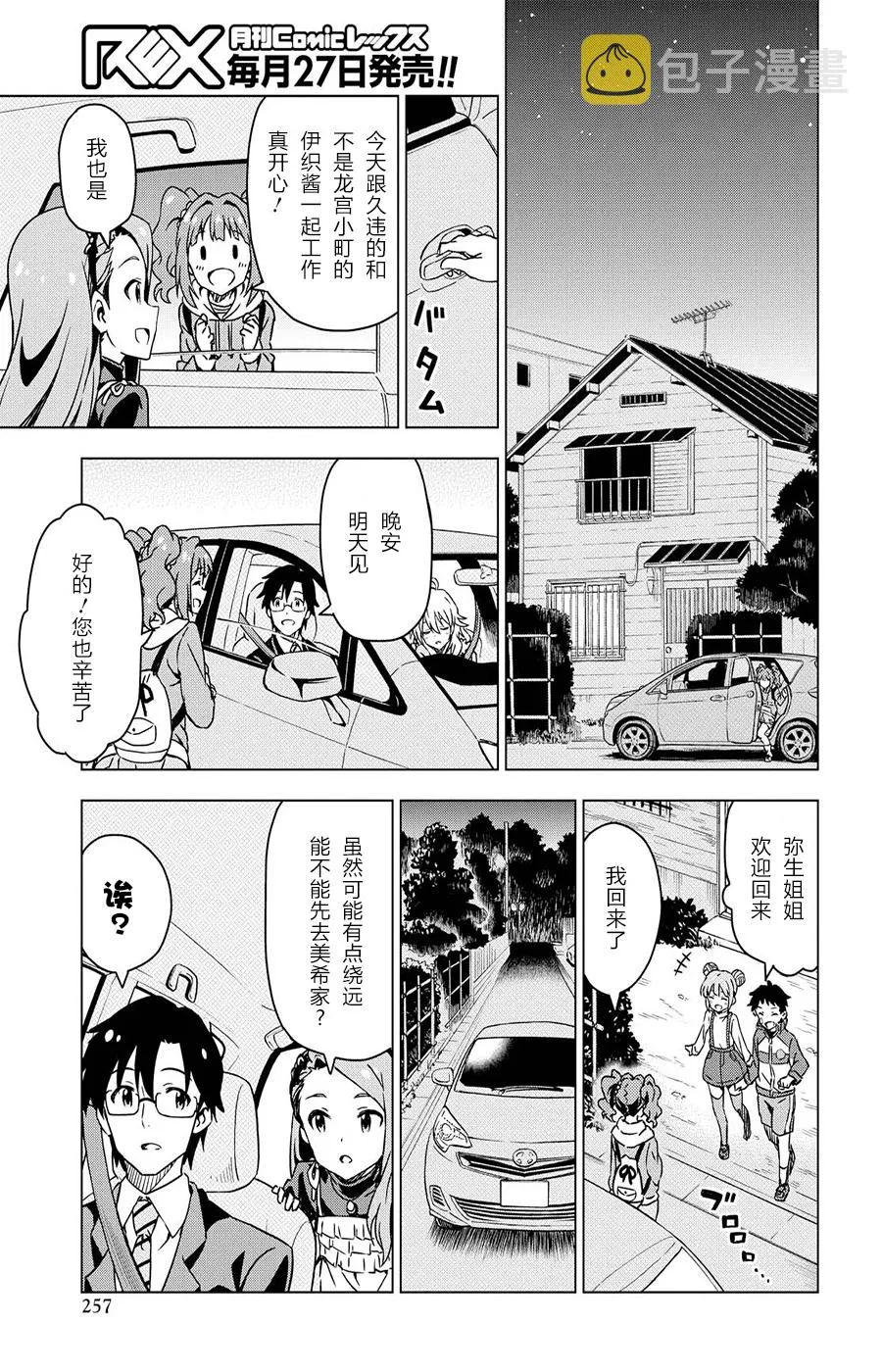 水瀨伊織① 第24页