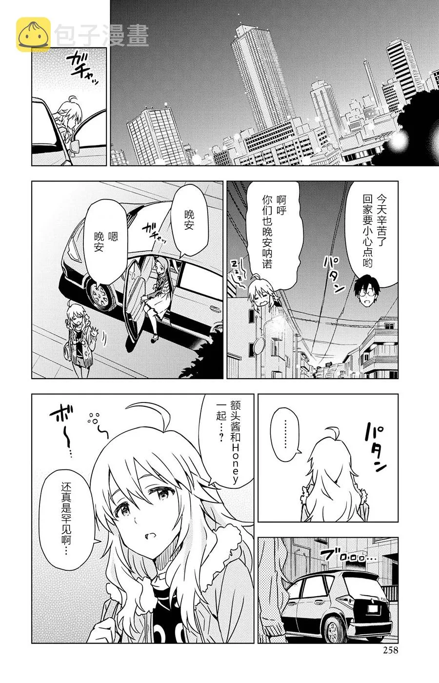 水瀨伊織① 第25页