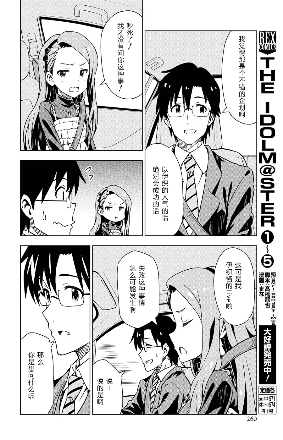 水瀨伊織① 第27页