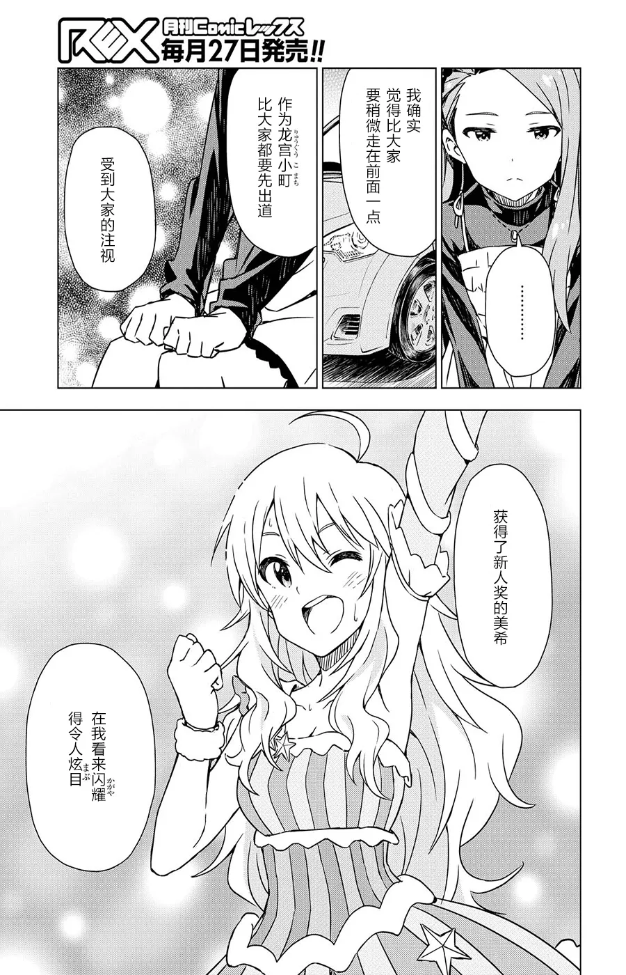 水瀨伊織① 第28页