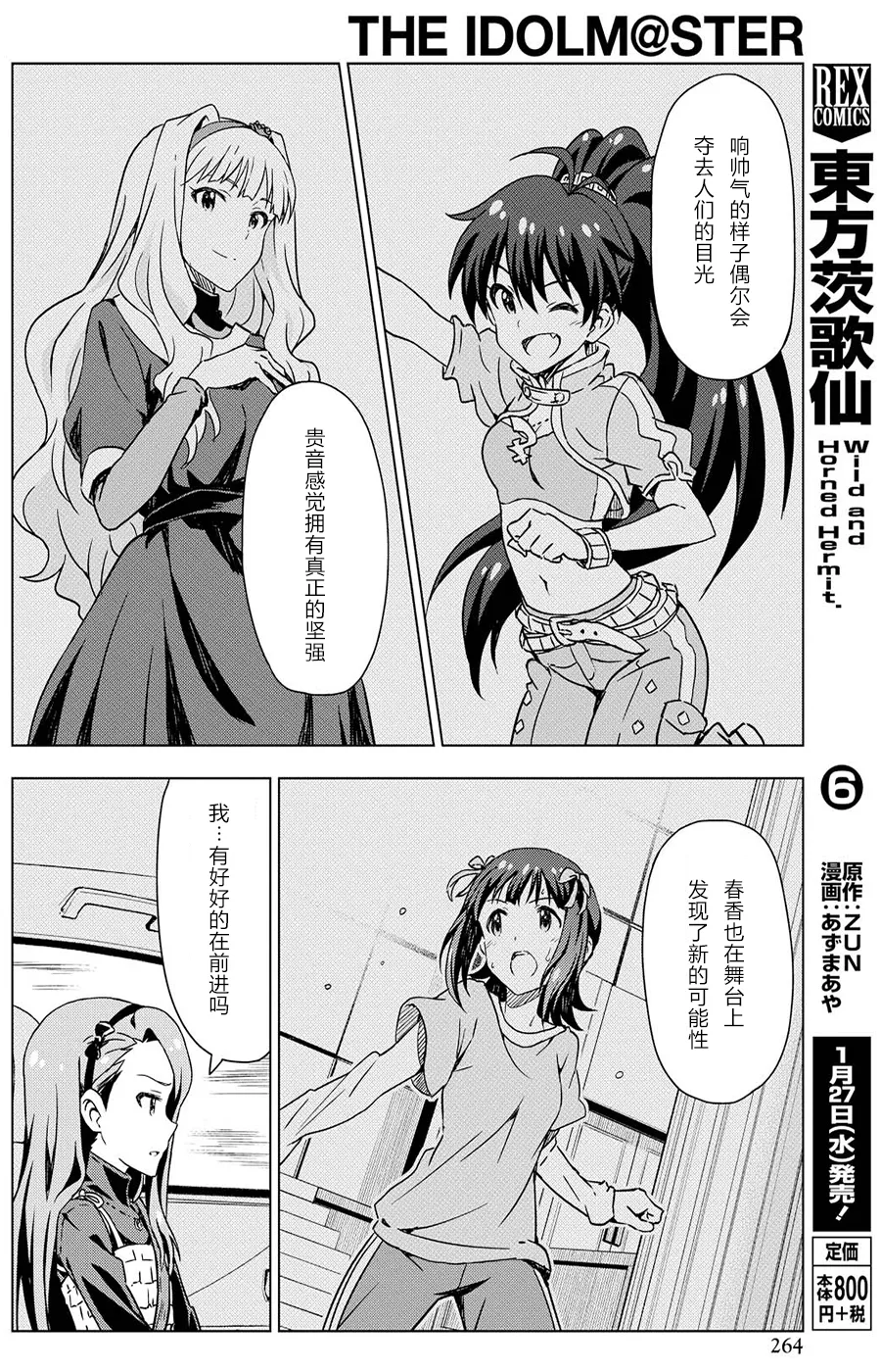水瀨伊織① 第30页