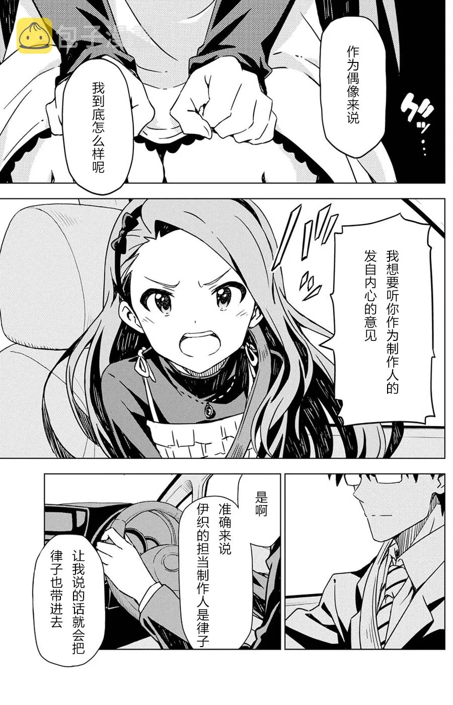 水瀨伊織① 第31页