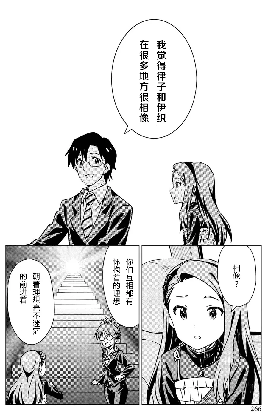 水瀨伊織① 第32页