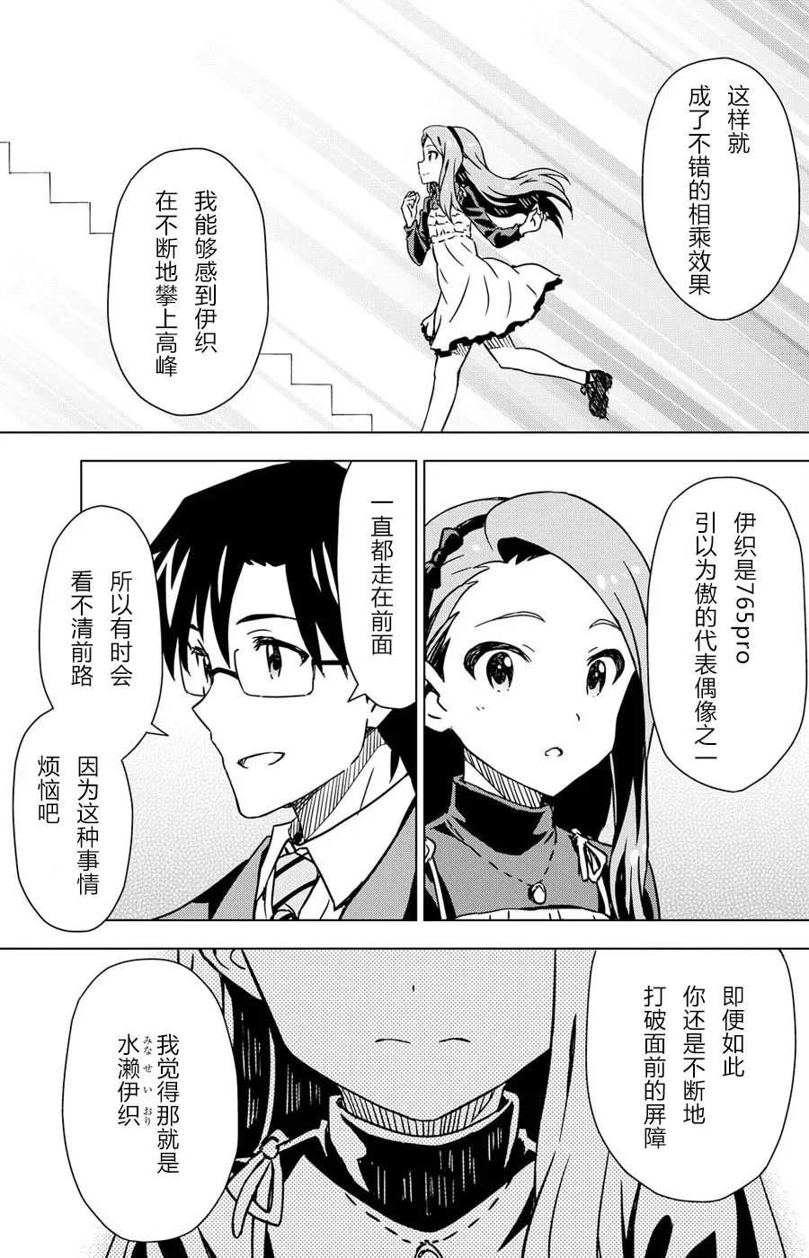 水瀨伊織① 第33页