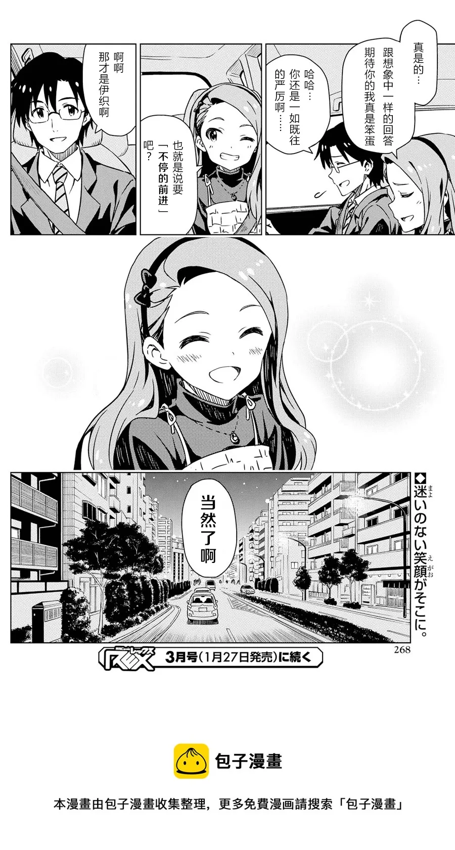 水瀨伊織① 第34页