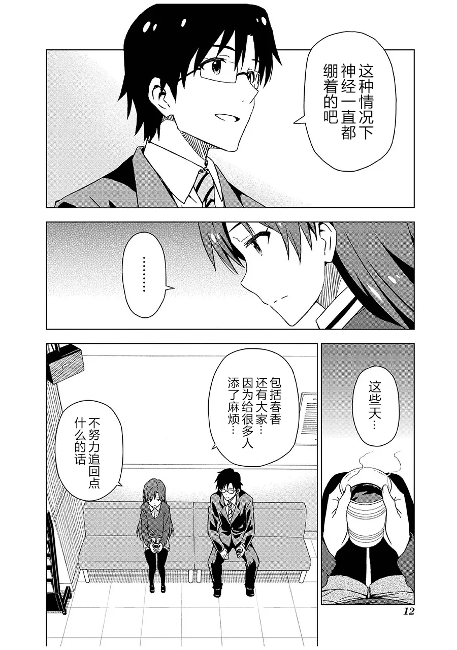如月千早② 第15页