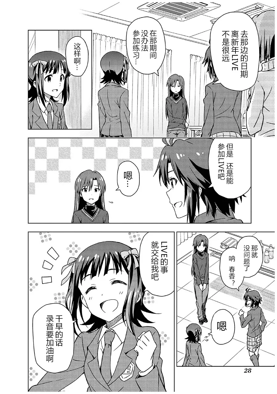 如月千早② 第31页