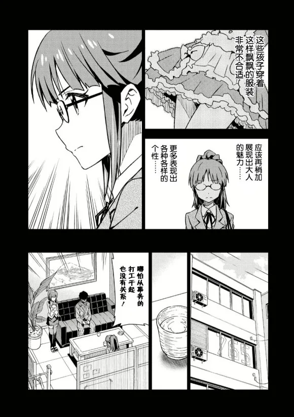秋月律子① 第20页