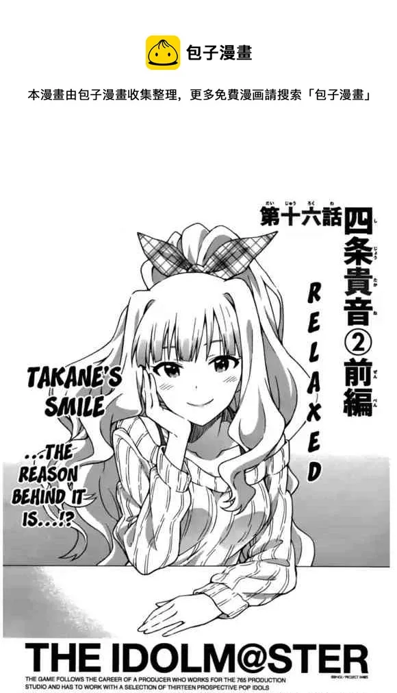 四條貴音② 第1页