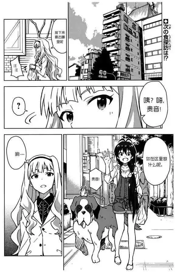 四條貴音② 第2页