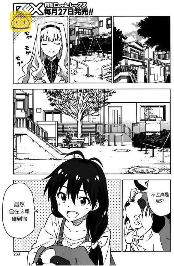四條貴音② 第3页