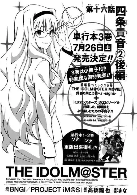 四條貴音② 第16页
