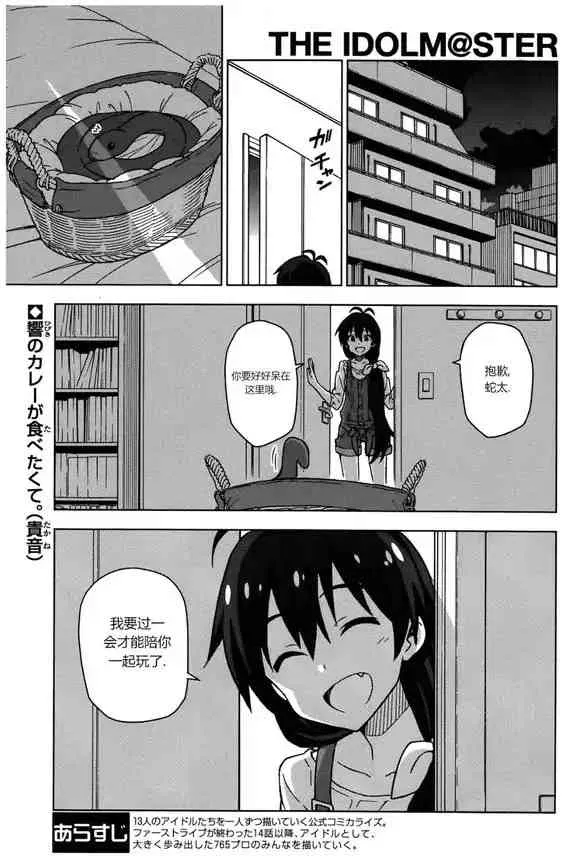 四條貴音② 第17页