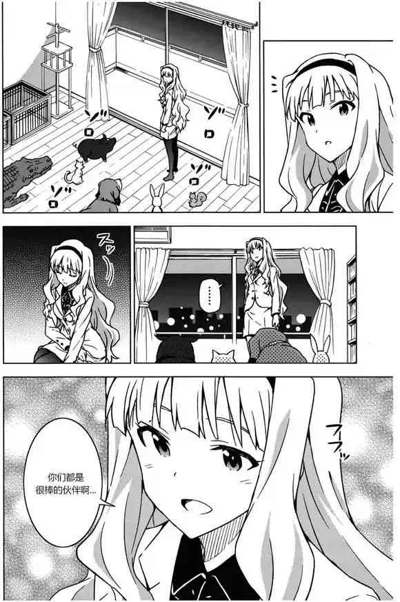 四條貴音② 第23页