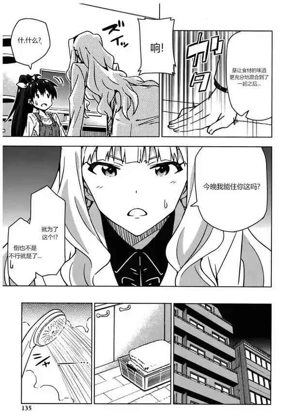 四條貴音② 第38页