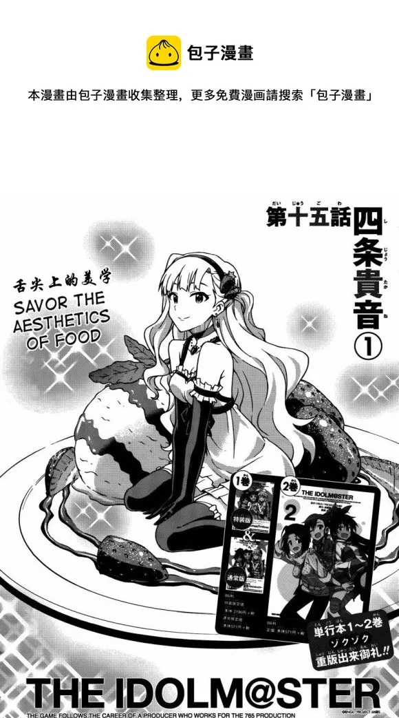 四條貴音① 第1页