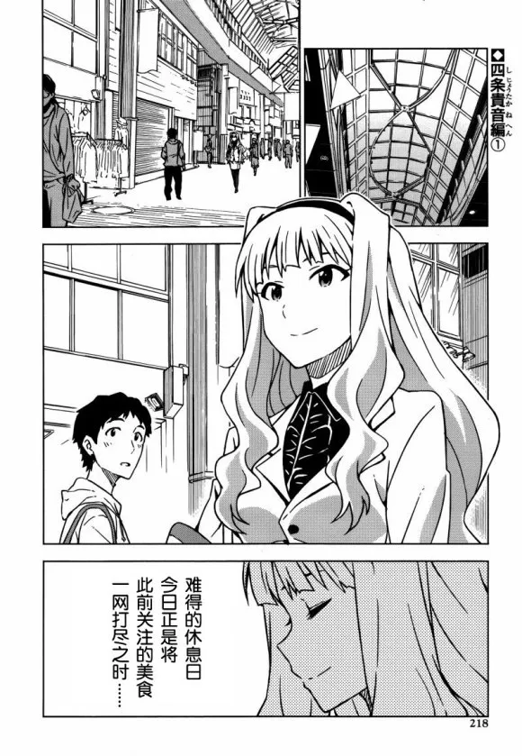 四條貴音① 第2页