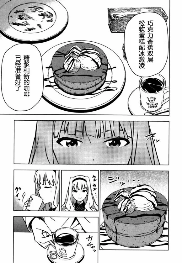 四條貴音① 第5页
