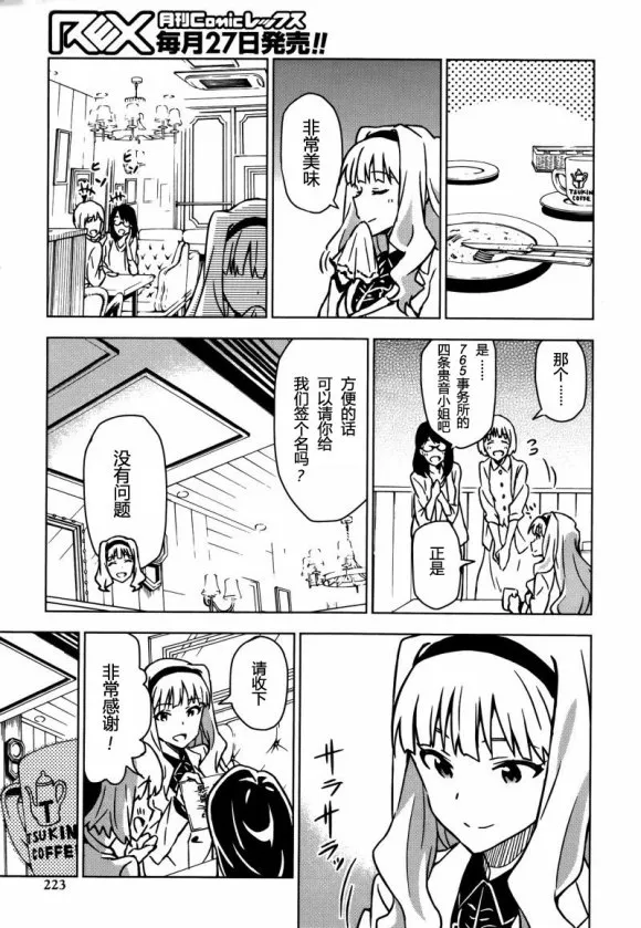 四條貴音① 第7页